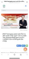 PNW Packaging เผยความสำเร็จภายใต้การบริหารโดย CEO สาวสมัยใหม่ 