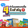 4 สิ่งที่ต้องรู้!! ทำไมแพคเกจจิ้งถึงสำคัญ? 4 สิ่งที่ต้องรู้!! ทำไมแพคเกจจิ้งถึงสำคัญ?