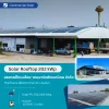 solar rooftop ที่ สหกรณ์ไทยเดนมาร์ก by microgrid ขนาดติดตั้ง 202 kWp solar rooftop ที่ สหกรณ์ไทยเดนมาร์ก by microgrid ขนาดติดตั้ง 202 kWp