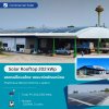 solar rooftop สหกรณ์ไทยเดนมาร์ค solar rooftop สหกรณ์ไทยเดนมาร์ค