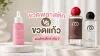 ขวดแก้ว