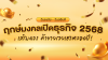 ฤกษ์มงคลเปิดธุรกิจ 2568: รวมวันธงชัย 2568 เสริมดวงค้าขายรวยเฮงตลอดปี! ฤกษ์มงคลเปิดธุรกิจ 2568: รวมวันธงชัย 2568 เสริมดวงค้าขายรวยเฮงตลอดปี!