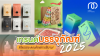 5 เทรนด์บรรจุภัณฑ์ปี 2025 สร้างแบรนด์ให้โดดเด่นและยั่งยืน 5 เทรนด์บรรจุภัณฑ์ปี 2025 สร้างแบรนด์ให้โดดเด่นและยั่งยืน