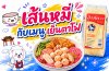 เส้นหมี่เย็นตาโฟ เมนูเส้นสีชมพูยอดนิยมของคนไทย เส้นหมี่เย็นตาโฟ เมนูเส้นสีชมพูยอดนิยมของคนไทย
