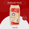 เส้นหมี่อบแห้ง 150 กรัม