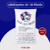 แป้งข้าวเหนียว ตราสิงห์ดาว (บรรจุกระสอบ)
