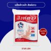 แป้งข้าวเจ้าโม่น้ำ 1 กิโลกรัม