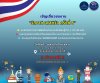 รักชาติ เฟสติวัล ครั้งที่ 8