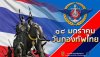 วันกองทัพไทย วันกองทัพไทย