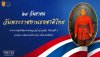 วันพระราชทานธงชาติไทย 