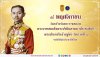 วันคล้ายวันพระราชสมภพรัชกาลที่ ๗ วันคล้ายวันพระราชสมภพรัชกาลที่ ๗