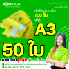 ซองพลาสติก Flash Express ขนาด A3 50ใบ