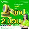 เทปโอพีพี Flashexpress 48U*48mm*100M