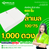 กระดาษลาเบลแบบสติ๊กเกอร์ PC (1000 ชิ้น /แพ็ค) 100X75mm. แพ็ค