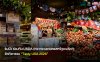 ประมวลภาพบรรยากาศงาน “Tasty USA 2026” ประมวลภาพบรรยากาศงาน “Tasty USA 2026”