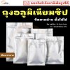 ถุงอลูมิเนียม เงินทึบเงา มีซิป ซีลสามด้าน