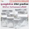 อลูเงิน มีซิป ฐานเรียบ
