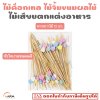 ไม้ค็อกเทล หัวใจพาสเทลคละสี