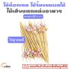 ไม้ค็อกเทล ไข่มุกคละสี