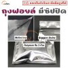 ถุงฟอยล์ เงินทึบเงา มีซิป ซีลสามด้าน