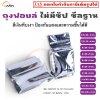 ถุงฟอยล์ เงินทึบเงาสะท้อน ไม่มีซิป ซีลฐาน ขยายข้าง