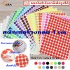 สติ๊กเกอร์วงกลม 1 cm. เขียนทับได้ [แผ่นละ 165 ดวง]