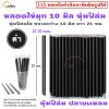 หลอดไข่มุก 10 มิล ดำ
