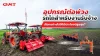 อุปกรณ์ต่อพ่วงรถไถ อุปกรณ์ต่อพ่วงรถไถ