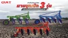 ผานบุกเบิก cmt ผานบุกเบิก cmt