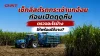 เช็กลิสต์ที่ต้องตรวจรถกระเช้าเทอ้อยก่อนฤดูหีบ เช็กลิสต์ที่ต้องตรวจรถกระเช้าเทอ้อยก่อนฤดูหีบ