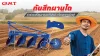 กันสึกผานไถ ตัวช่วยแก้ปัญหาดุมขาไถสึกเร็วที่เกษตรกรต้องรู้