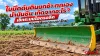ใบมีดดันดินยกช้า