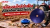 อะไหล่รถไถที่ควรมีสำรอง