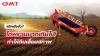 ไขข้อสงสัย ไถพรวนดินมากเกินไปทำให้ดินเสีย จริงไหม
