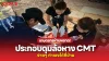 วิธีประกอบดุมล้อหาง cmt
