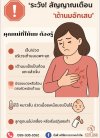 ระวัง สัญญาณเตือน เต้านมอักเสบในคุณแม่หลังคลอด