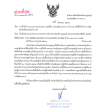การขึ้นใช้งานระบบประเมินผลการปฏิบัติงานของผู้ประกอบการในระบบจัดซื้อจัดจ้างภาครัฐด้วยอิเล็กทรอนิกส์ (e-GP)