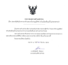 ประชาสัมพันธ์ราคากลางจ้างเหมาปรับปรุงภูมิทัศน์ บริเวณริมตลิ่งแม่น้ำแม่กลองสายเก่า ประชาสัมพันธ์ราคากลางจ้างเหมาปรับปรุงภูมิทัศน์ บริเวณริมตลิ่งแม่น้ำแม่กลองสายเก่า