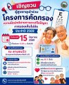 เทศบาลตำบลท่าม่วงชวนผู้สูงอายุเข้ารับการคัดกรองสายตา พร้อมตัดแว่นฟรี!
