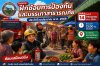 ขอเชิญชวนประชาชนร่วมสังเกตการณ์ #โครงการฝึกซ้อมแผนป้องกันและบรรเทาสาธารณภัย ประจำปีงบประมาณ 2569 ขอเชิญชวนประชาชนร่วมสังเกตการณ์ #โครงการฝึกซ้อมแผนป้องกันและบรรเทาสาธารณภัย ประจำปีงบประมาณ 2569