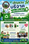 ขวดแลกผ้าอ้อมผู้ใหญ่ เปลี่ยนขยะให้เป็นพลังแห่งการให้ ขวดแลกผ้าอ้อมผู้ใหญ่ เปลี่ยนขยะให้เป็นพลังแห่งการให้