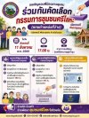 เทศบาลตำบลท่าม่วง ขอเชิญชวนร่วมเลือกตั้งกรรมการชุมชนศรีโลหะ (แทนตำแหน่งที่ว่าง) เทศบาลตำบลท่าม่วง ขอเชิญชวนร่วมเลือกตั้งกรรมการชุมชนศรีโลหะ (แทนตำแหน่งที่ว่าง)