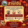 เทศกาลสารทจีน ใช้ไฟอย่างระมัดระวัง ป้องกันอัคคีภัย เทศกาลสารทจีน ใช้ไฟอย่างระมัดระวัง ป้องกันอัคคีภัย