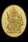 เหรียญพระพรหม หลวงปู่ศิลา เนื้อทองคำ