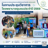 การประชุมวิชาการโรงพยาบาลชุมชนประจำปี 2569 การประชุมวิชาการโรงพยาบาลชุมชนประจำปี 2569
