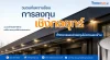 ฉนวนกันความร้อน EPDM LV สำหรับวิศวกรและนักลงทุน เพื่อความคุ้มค่าและการลงทุนที่ยั่งยืน