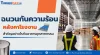 ฉนวนกันความร้อนหลังคาโรงงาน ThermoFlex EPDM LV คุณภาพสูง ฉนวนกันความร้อนหลังคาโรงงาน ThermoFlex EPDM LV คุณภาพสูง
