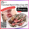 Frenched Rack 8 Ribs (Cap off), Aus Lamb Spec: 800+- g./pack