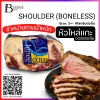 หัวไหล่แกะออสเตรเลียเนื้อล้วน (SHOULDER (BONELESS), AUS LAMB) Spec: 2+- kg.