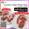 ริบอาย ออสเตรเลีย วากิว (Australian Wagyu Ribeye (Steak Cut, 200g.)